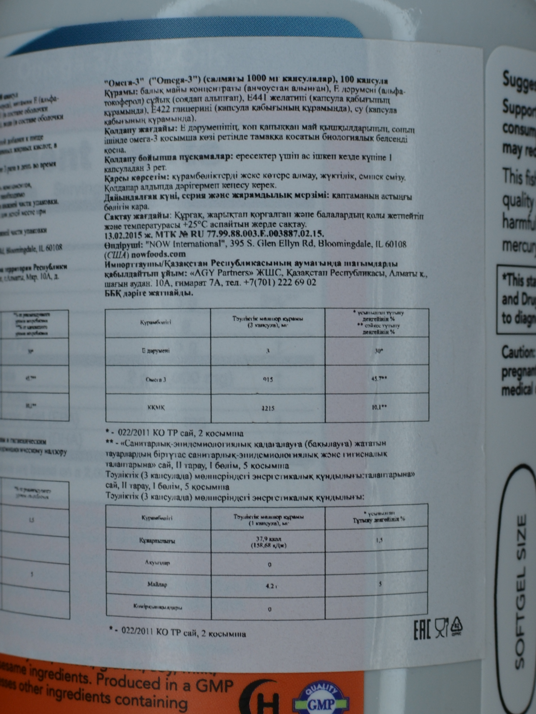 Этикетка поставщика на казахском языке